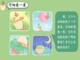 第四单元 半个蛋壳 人教统编版二年级语文下册看图写话同步作文教学课件