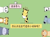 第七单元 养小动物 人教统编版二年级语文下册看图写话同步作文教学课件