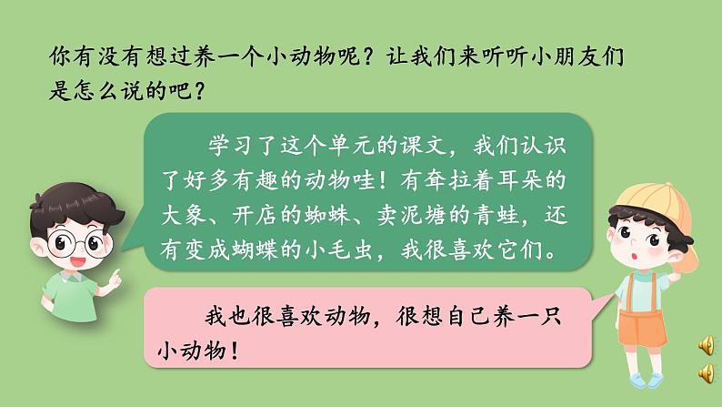 第七单元 养小动物 人教统编版二年级语文下册看图写话同步作文教学课件07