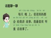 第一单元 老鼠嫁女 人教统编版一年级语文下册看图写话作文教学课件