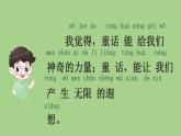第一单元 老鼠嫁女 人教统编版一年级语文下册看图写话作文教学课件