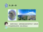 第二单元 我多想 人教统编版一年级语文下册看图写话作文教学课件