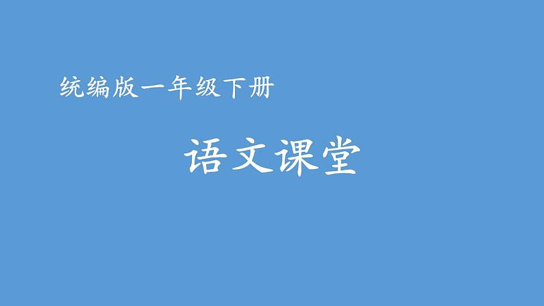 第三单元 请你帮个忙 人教统编版一年级语文下册看图写话作文教学课件第1页