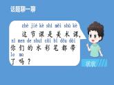 第三单元 请你帮个忙 人教统编版一年级语文下册看图写话作文教学课件