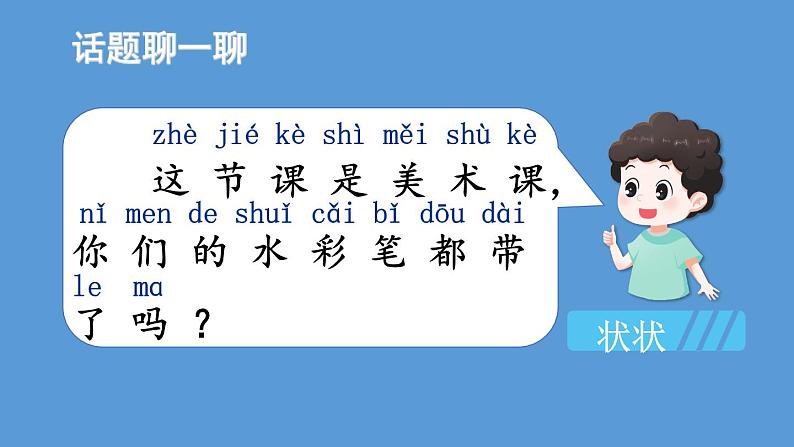 第三单元 请你帮个忙 人教统编版一年级语文下册看图写话作文教学课件第3页