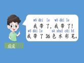 第三单元 请你帮个忙 人教统编版一年级语文下册看图写话作文教学课件
