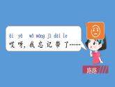 第三单元 请你帮个忙 人教统编版一年级语文下册看图写话作文教学课件
