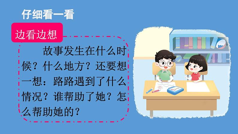 第三单元 请你帮个忙 人教统编版一年级语文下册看图写话作文教学课件第6页