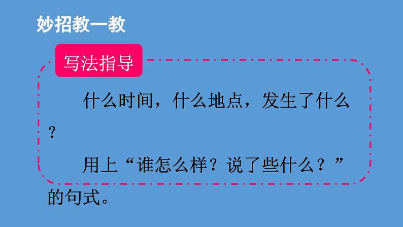 第三单元 请你帮个忙 人教统编版一年级语文下册看图写话作文教学课件第7页