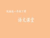 第四单元 端午粽 人教统编版一年级语文下册看图写话作文教学课件