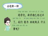 第五单元 校园里 人教统编版一年级语文下册看图写话作文教学课件