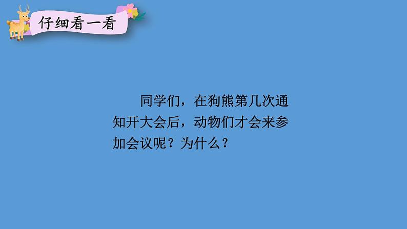 第七单元 动物王国开大会 人教统编版一年级语文下册看图写话作文教学课件第4页