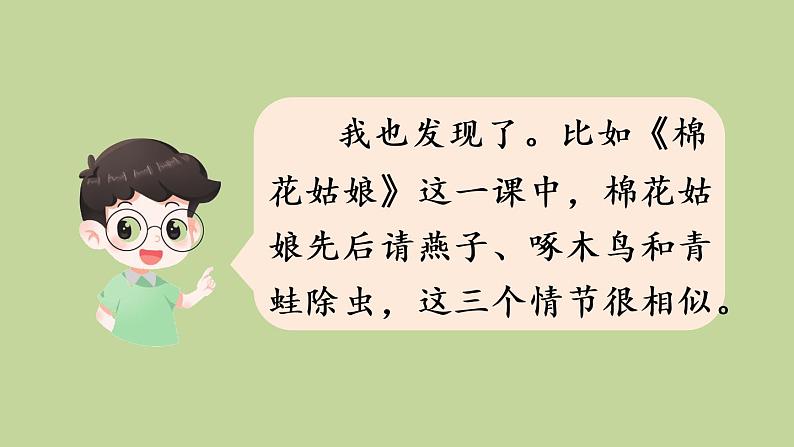 第八单元 小壁虎借尾巴 人教统编版一年级语文下册看图写话作文教学课件第4页