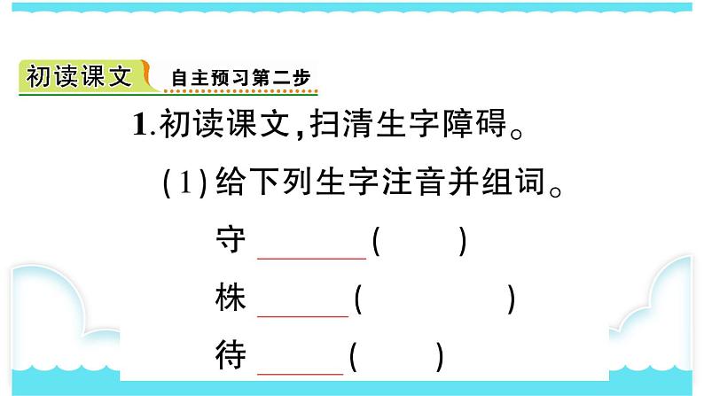 部编版三下语文课件5 守株待兔第3页