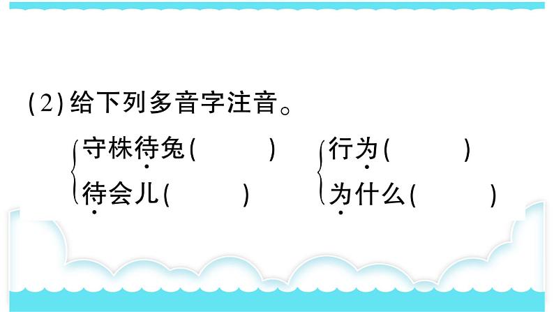 部编版三下语文课件5 守株待兔第5页