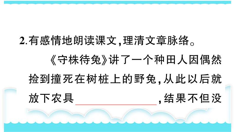 部编版三下语文课件5 守株待兔第6页