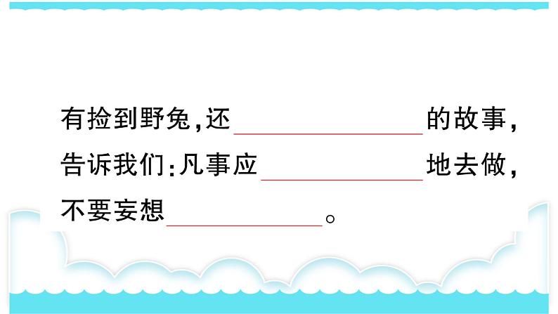 部编版三下语文课件5 守株待兔第7页