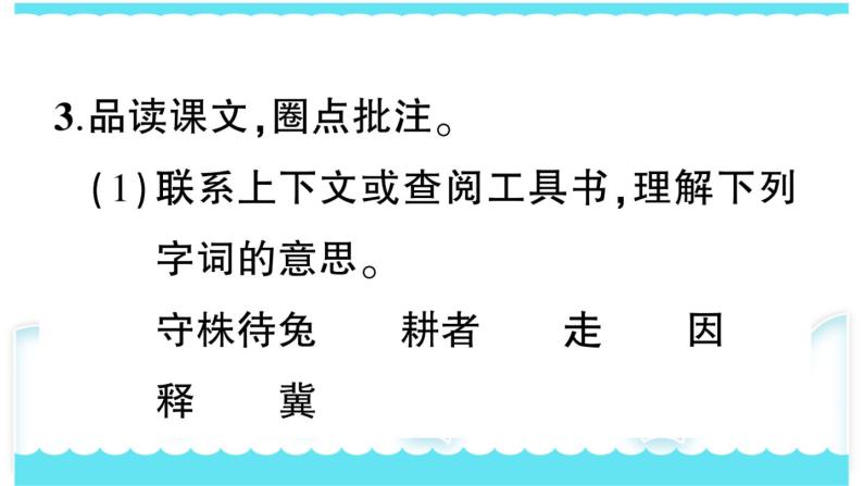 部编版三下语文课件5 守株待兔08