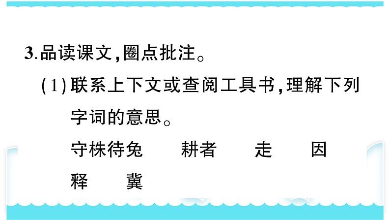 部编版三下语文课件5 守株待兔第8页