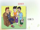 第8单元 漫画的启示 第1课时 同步作文课件 部编人教版小学语文五下