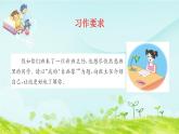 第七单元习作指导课件 部编人教版小学语文四下