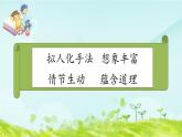第八单元习作指导课件 部编人教版小学语文四下