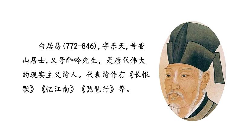 统编版语文一年级（下）第6单元12《古诗二首》课时1课件PPT第4页