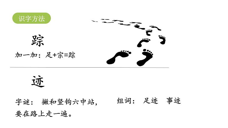 统编版语文一年级（下）第6单元12《古诗二首》课时1课件PPT第6页