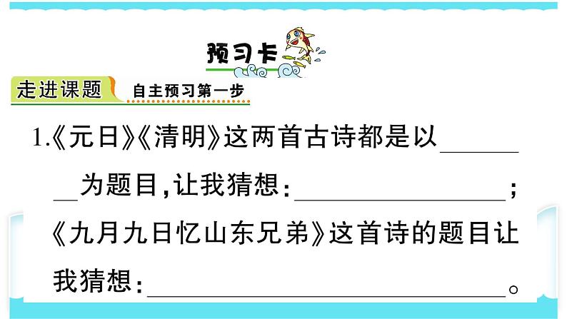 部编版三下语文课件9 古诗三首02