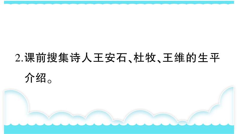 部编版三下语文课件9 古诗三首03