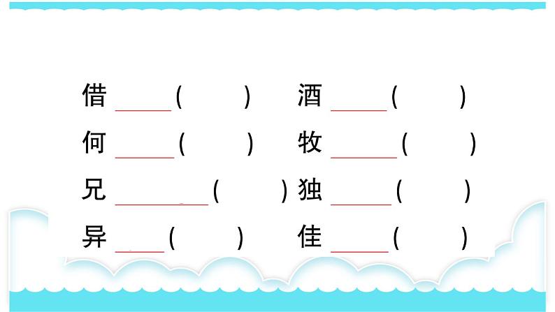 部编版三下语文课件9 古诗三首05