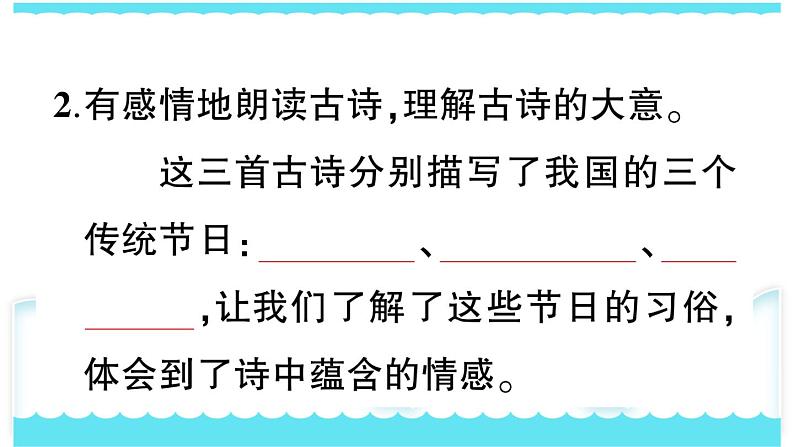 部编版三下语文课件9 古诗三首07