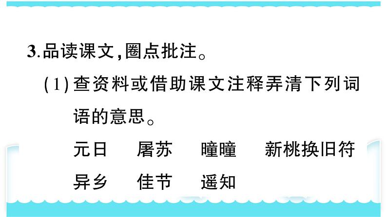 部编版三下语文课件9 古诗三首08