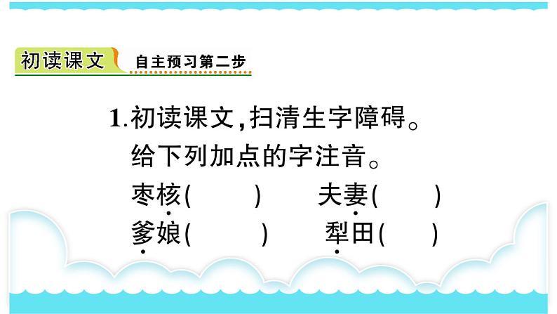 部编版三下语文课件28 枣核03