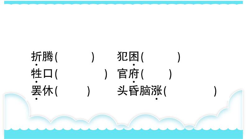 部编版三下语文课件28 枣核04