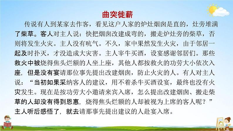 人教部编版三年级语文下册快乐读书吧《小故事大道理》教学课件PPT小学优秀公开课第7页