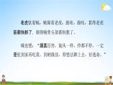 人教部编版三年级语文下册习作《这样想象真有趣》教学课件PPT小学优秀公开课
