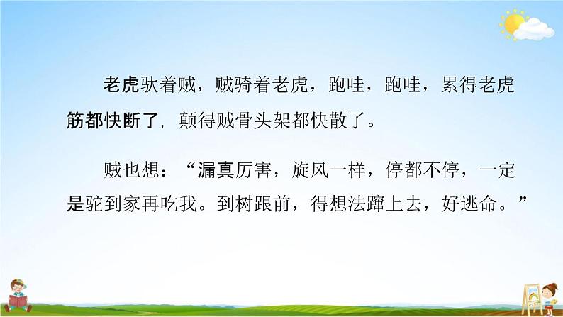 人教部编版三年级语文下册习作《这样想象真有趣》教学课件PPT小学优秀公开课第4页