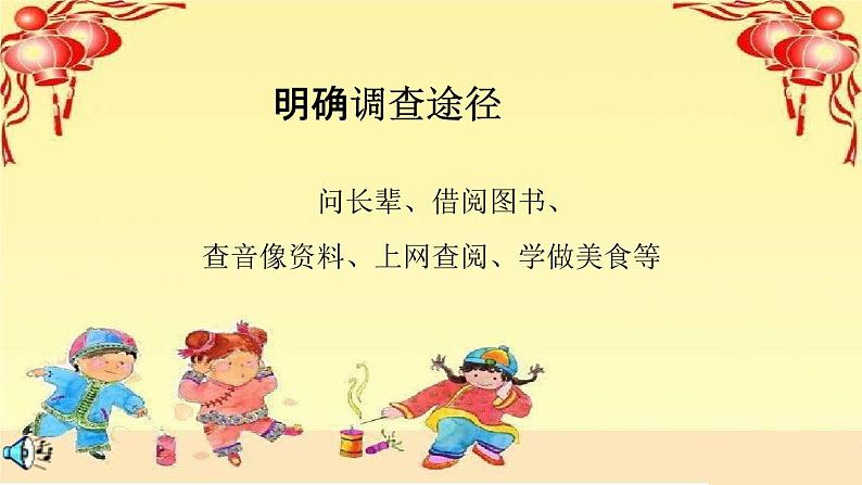 人教部编版三年级语文下册综合性学习《中华传统节日》教学课件PPT小学优秀公开课04