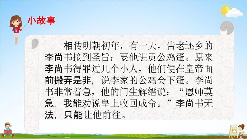 人教部编版三年级语文下册口语交际《劝告》教学课件PPT小学优秀公开课03