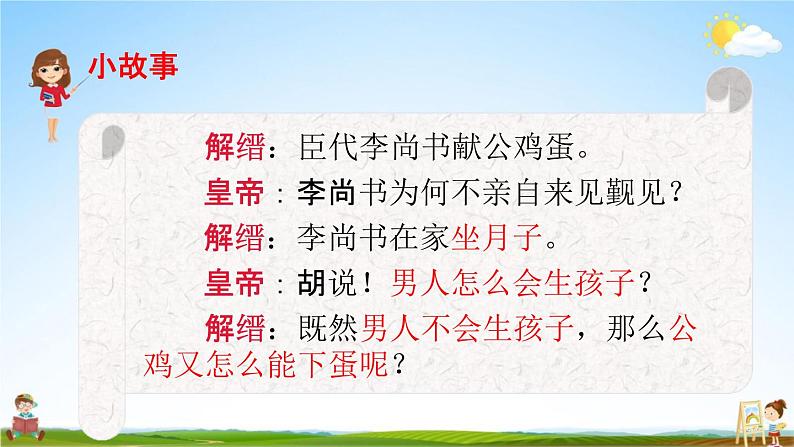 人教部编版三年级语文下册口语交际《劝告》教学课件PPT小学优秀公开课04