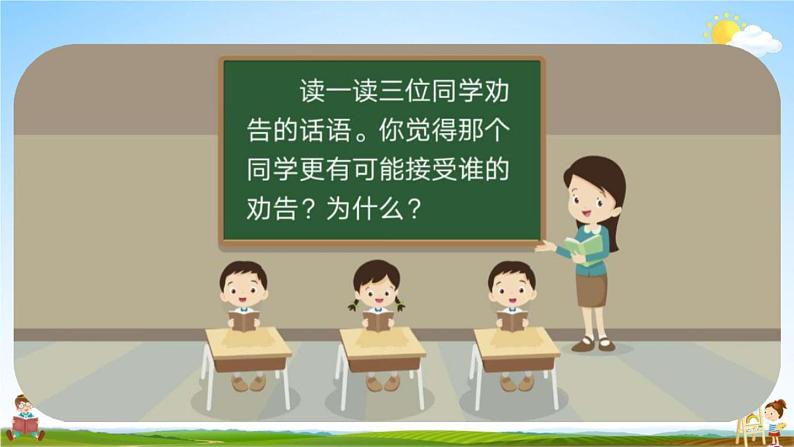 人教部编版三年级语文下册口语交际《劝告》教学课件PPT小学优秀公开课06