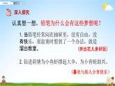 人教部編版三年級(jí)語(yǔ)文下冊(cè)第五單元《習(xí)作例文》教學(xué)課件PPT小學(xué)優(yōu)秀公開(kāi)課