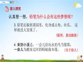 人教部編版三年級(jí)語(yǔ)文下冊(cè)第五單元《習(xí)作例文》教學(xué)課件PPT小學(xué)優(yōu)秀公開(kāi)課