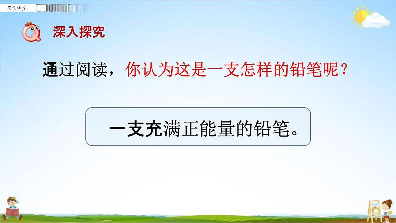 人教部编版三年级语文下册第五单元《习作例文》教学课件PPT小学优秀公开课第7页