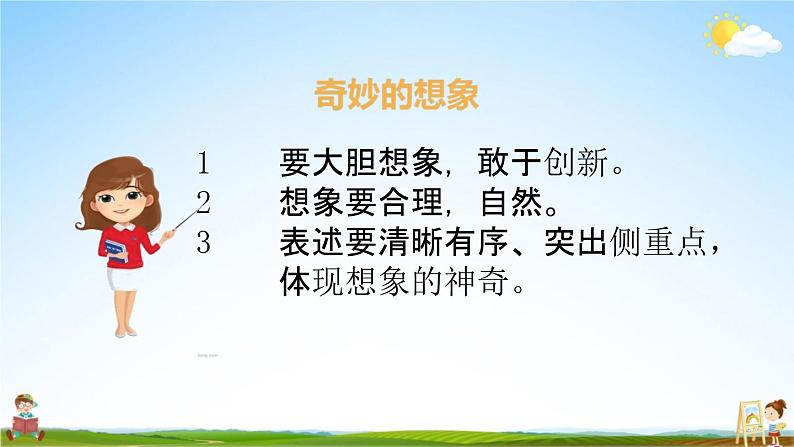 人教部编版三年级语文下册习作《奇妙的想象》教学课件PPT小学优秀公开课第5页