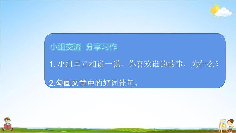 人教部编版三年级语文下册习作《奇妙的想象》教学课件PPT小学优秀公开课第7页