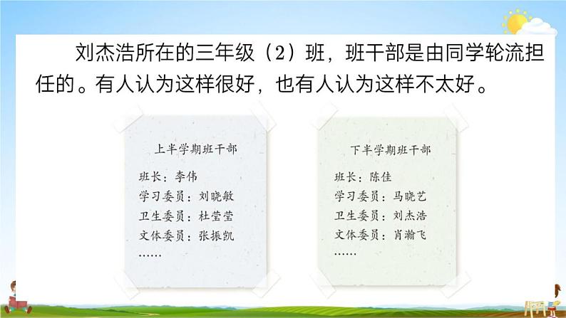 人教部编版三年级语文下册口语交际《该不该实行班干部轮流制》教学课件PPT小学优秀公开课第3页