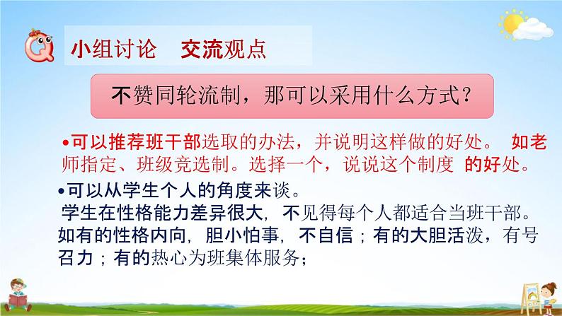 人教部编版三年级语文下册口语交际《该不该实行班干部轮流制》教学课件PPT小学优秀公开课第4页