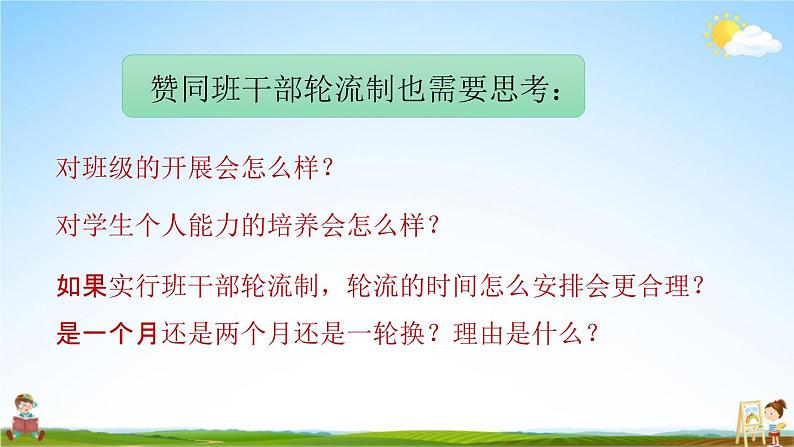 人教部编版三年级语文下册口语交际《该不该实行班干部轮流制》教学课件PPT小学优秀公开课第5页